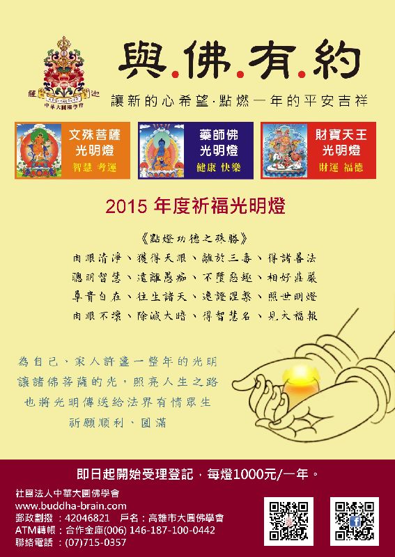 2015光明燈.png 2015光明燈.png