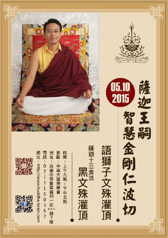 智慧金剛仁波切.png