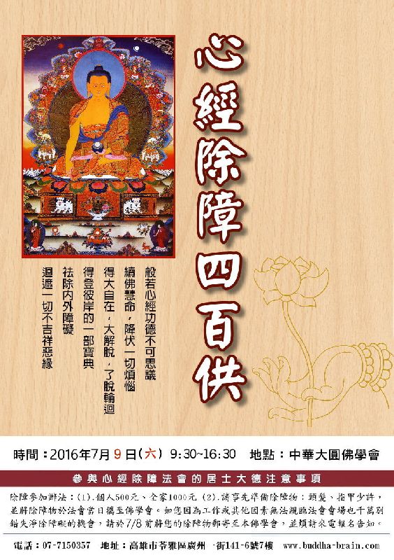 2016心經除障四百供.jpg