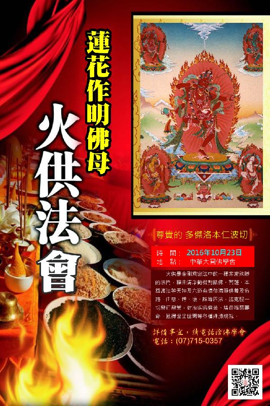 蓮花作明佛母火供.png 蓮花作明佛母火供.png