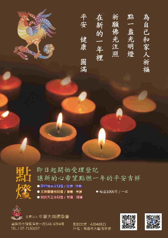 2017光明燈.jpg 2017光明燈.jpg