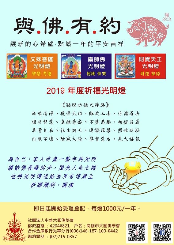 2019光明燈.jpg