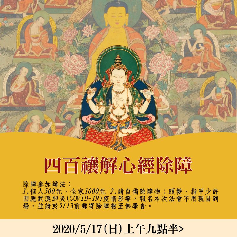 心經除障.png